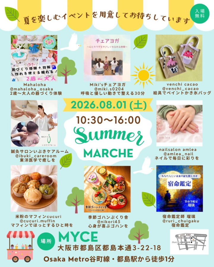 都島区　Summer MARCHE