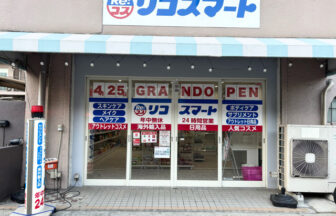 リコスマート