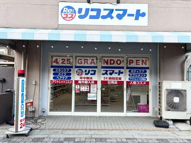 リコスマート