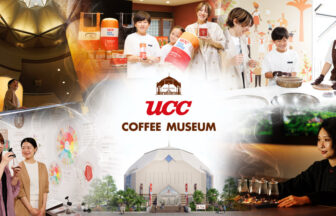 UCCコーヒー博物館, 神戸, ポートアイランド, コーヒーミュージアム, リニューアル, コーヒー展示, コーヒー体験, 観光スポット, 子連れ, デートucc coffee museum