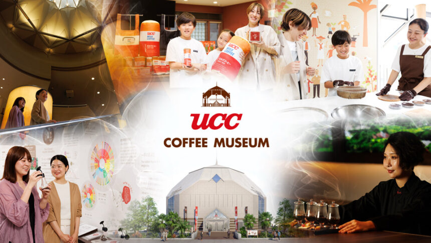 UCCコーヒー博物館, 神戸, ポートアイランド, コーヒーミュージアム, リニューアル, コーヒー展示, コーヒー体験, 観光スポット, 子連れ, デートucc coffee museum