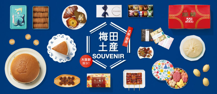 I検索、大丸梅田店、お土産