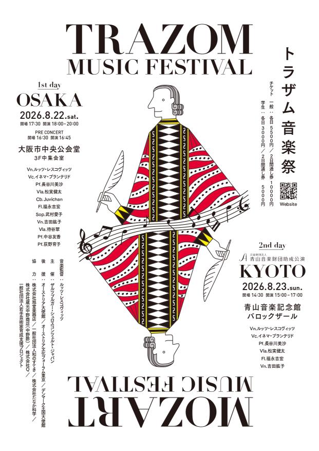 TRAZOM音楽祭