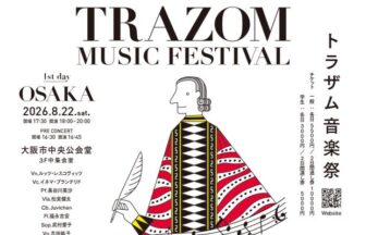 TRAZOM音楽祭