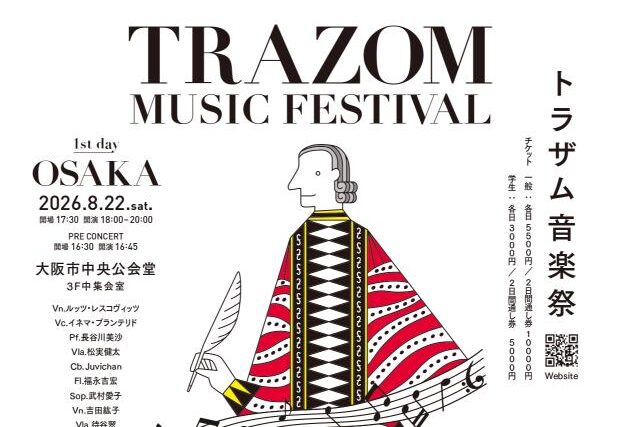 TRAZOM音楽祭