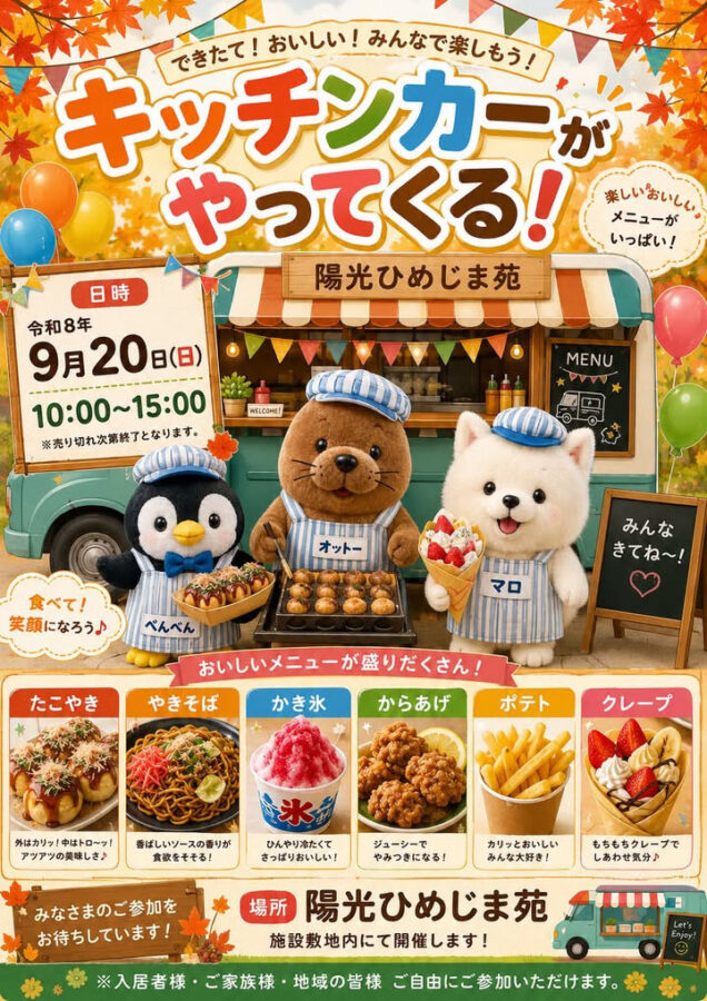 西淀川区　陽光ひめじま苑