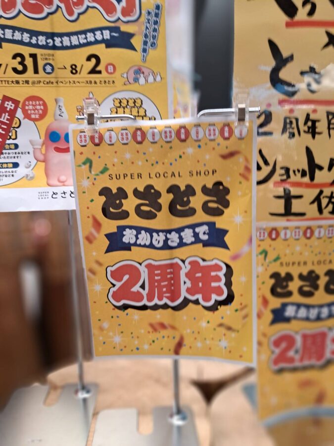 とさとさ