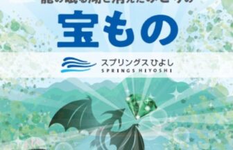 スプリングスひよし謎解き