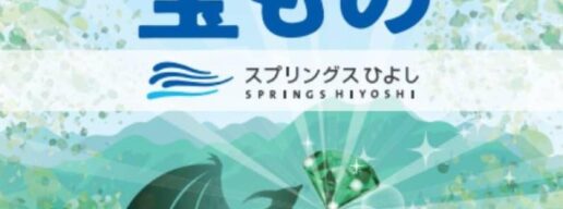 スプリングスひよし謎解き