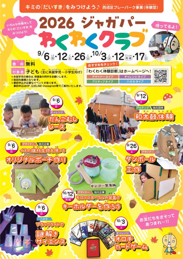 ジャガパーわくわくクラブチラシ9月10月