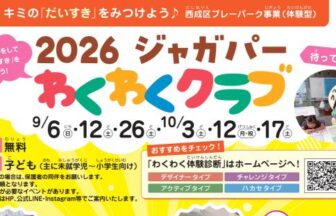 ジャガパーわくわくクラブチラシ9月10月