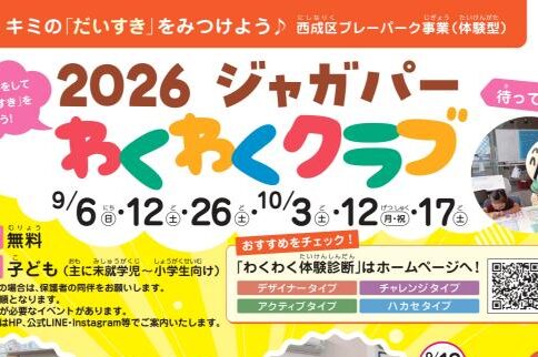 ジャガパーわくわくクラブチラシ9月10月