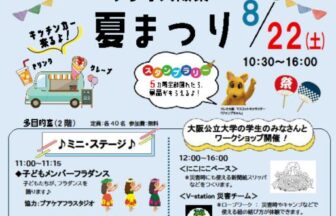 クレオ大阪東夏