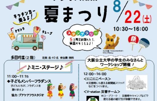 クレオ大阪東夏