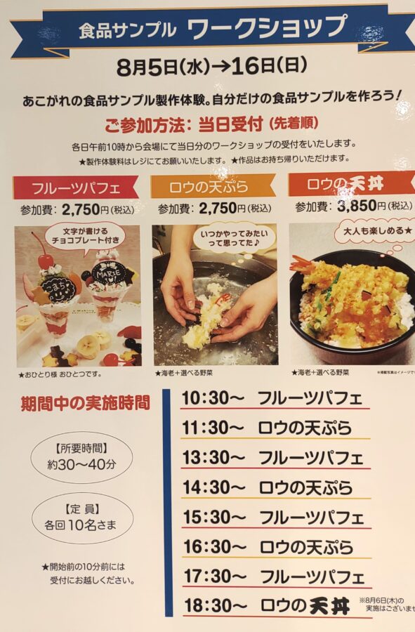 あべのハルカス近鉄本店、食品サンプル
