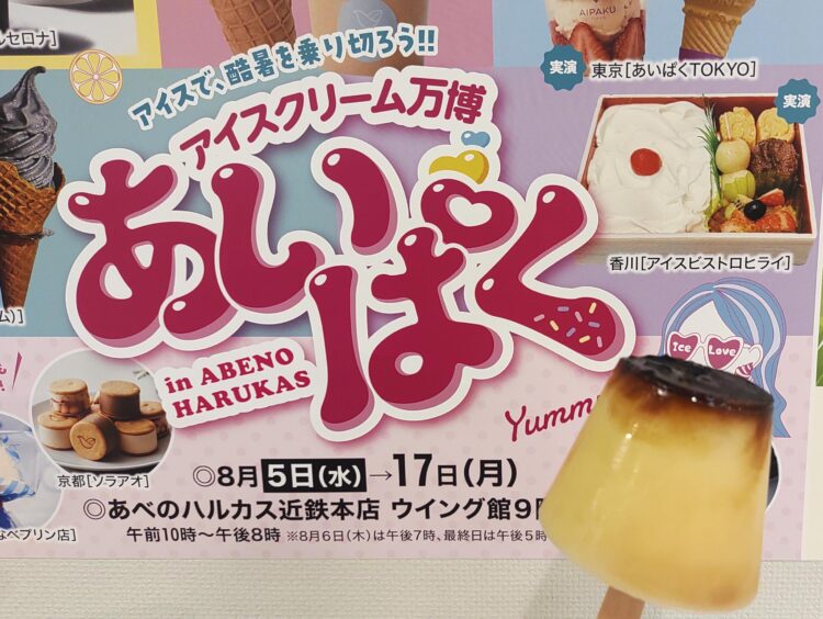 あいぱく®、あべのハルカス近鉄本店