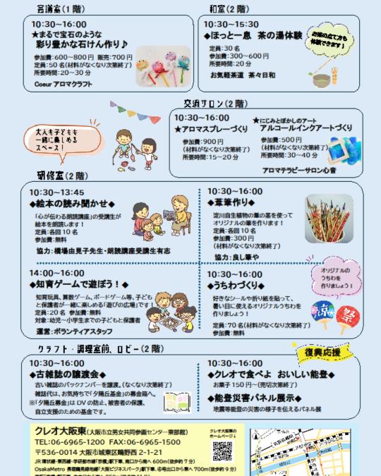 クレオ大阪東夏まつり