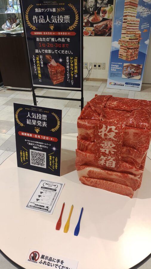 あべのハルカス近鉄本店、食品サンプル