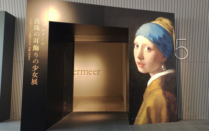 大阪中之島美術館、オランダ、マウリッツハイス美術館、フェルメール