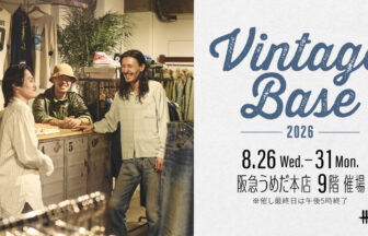 ヴィンテージ、秘密基地、Vintage Base 2026、阪急うめだ本店