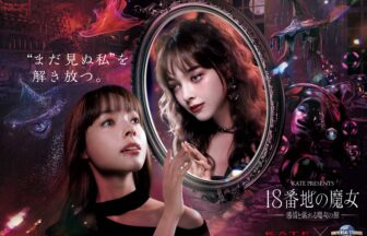 ユニバーサル・スタジオ・ジャパン、共創アトラクション、KATE、魔女の館