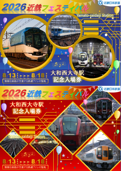 近鉄フェスティバル