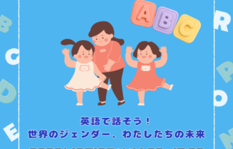 クレオ大阪西、国際ガールズ・デー