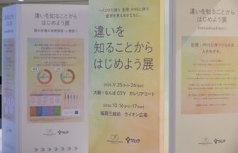 ツムラ、生理、PMS