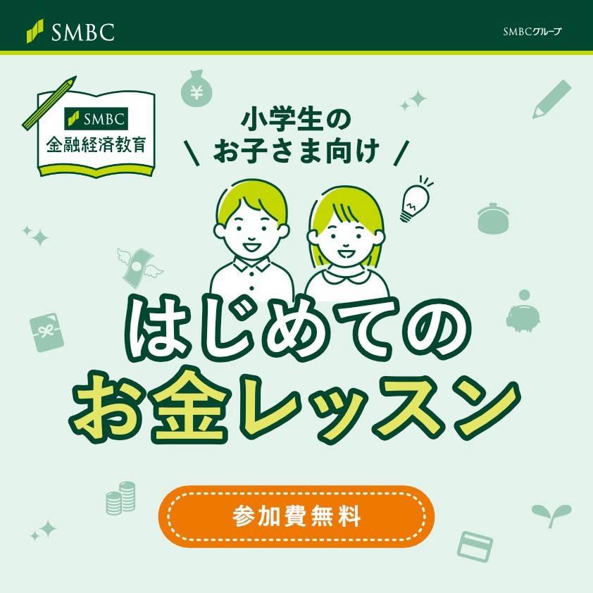 ベルファ　キッズ体験　初めてのお金レッスン