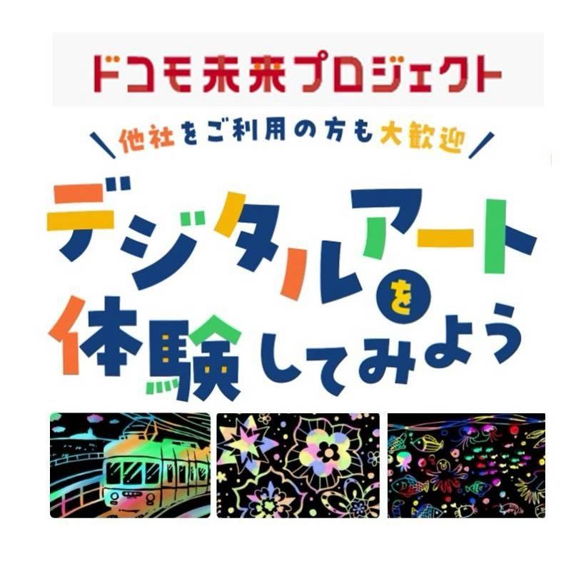 ベルファ　キッズ体験　デジタルアート体験