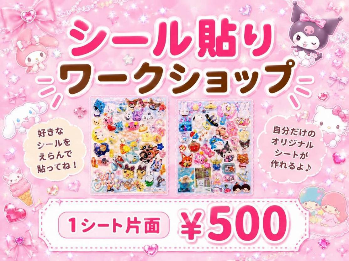 ベルファ　キッズ体験　シール貼り放題