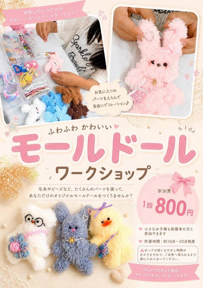 ベルファ　キッズ体験パーク　モールドール　ワークショップ