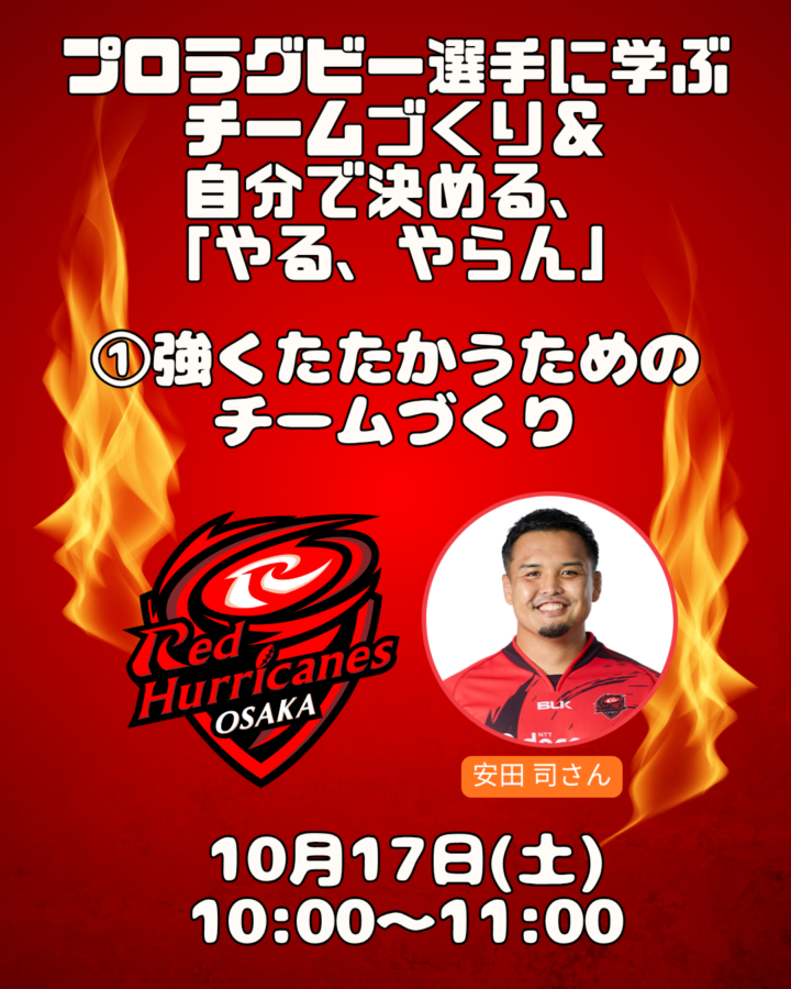 クレオ大阪西、プロラグビーチーム、レッドハリケーンズ大阪