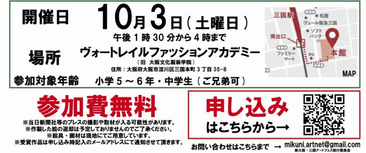 新大阪・三国アートフェス、スーパーフレスコ三国店
