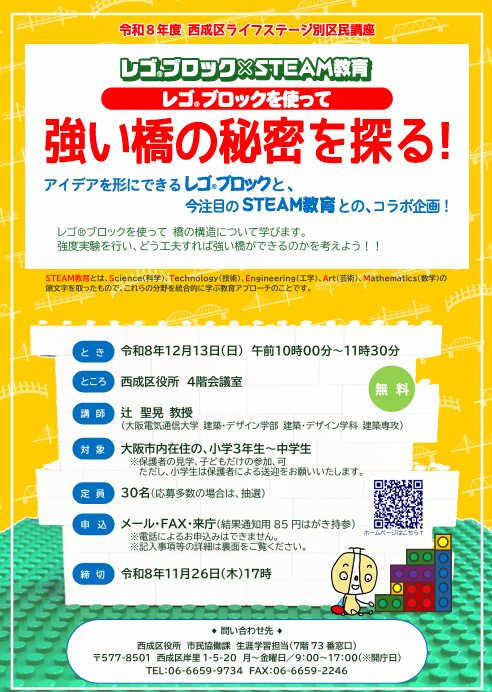 【生涯学習】チラシ表面