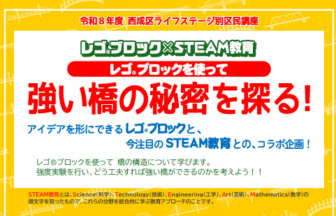 【生涯学習】
