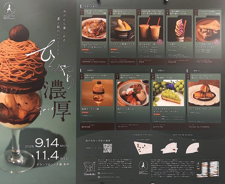 味覚フェア,  グランフロント大阪