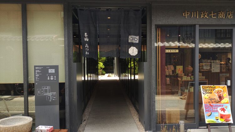 中川政七商店、奈良、抹茶