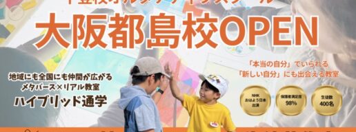 NIJINアカデミー　不登校