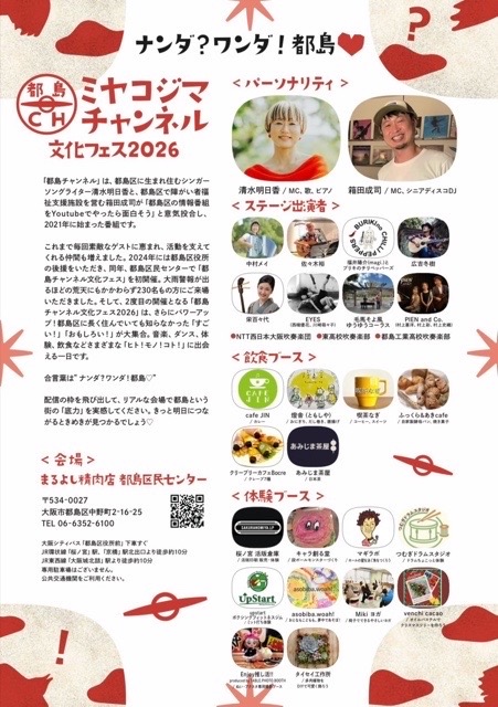 都島　都島区民センター　都島区　ミヤコジマチャンネル文化フェス2026