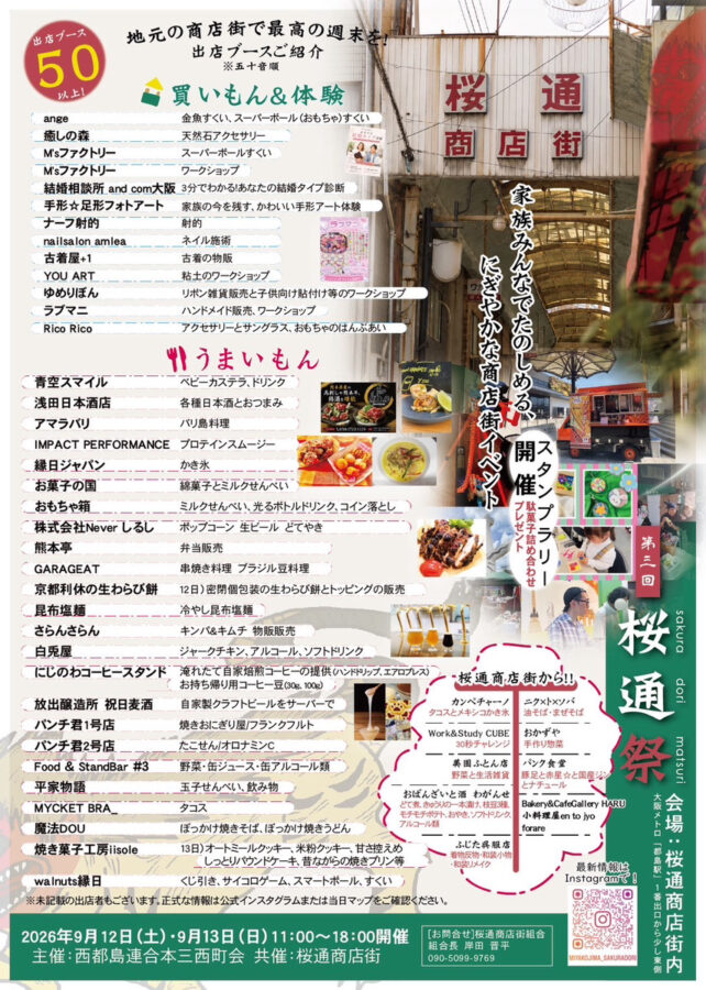 都島区 桜通祭