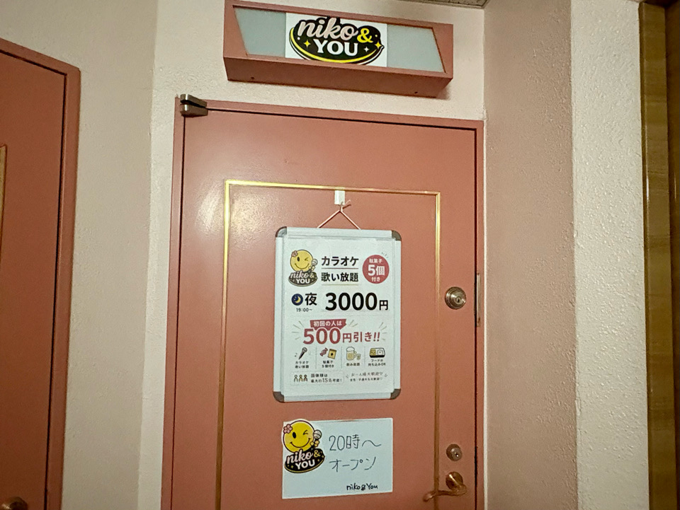 子連れ　カラオケ　駄菓子　niko&You 港区　弁天町　ママ会　二次会　集会　誕生日パーティー