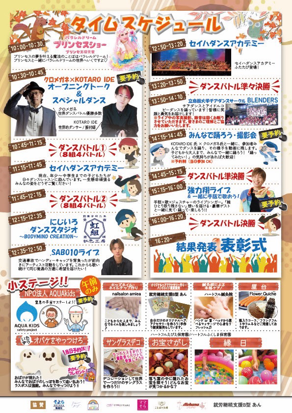 福島区　まもりごと秋まつり