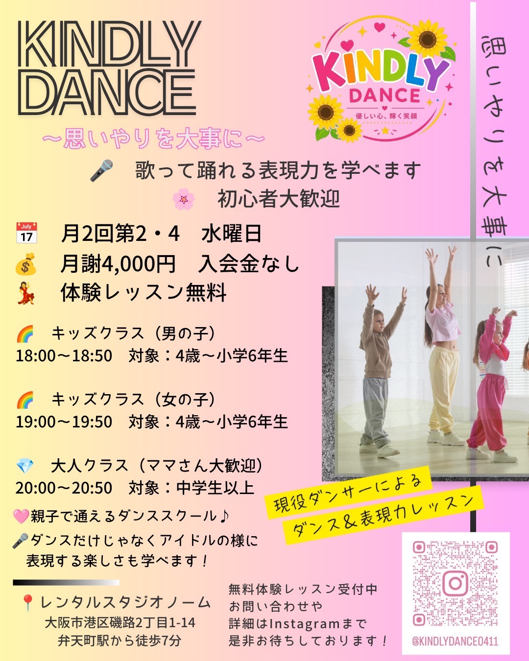 港区　弁天町　ダンス　アイドル　キッズダンス　初心者　KINDLY DANCE カインドリーダンス