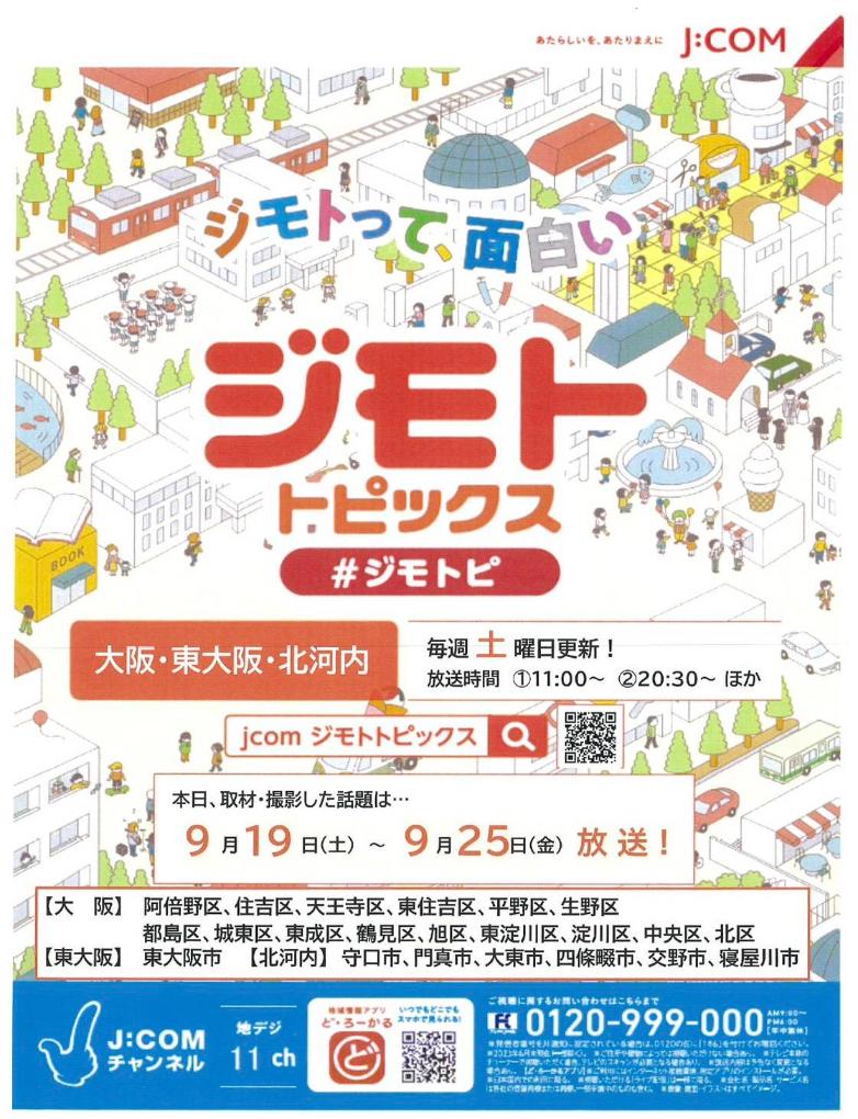 JCOM 地元トピックス　大日イベント開催の様子放送