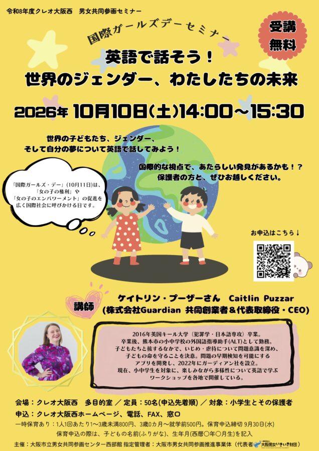 クレオ大阪西、国際ガールズ・デー
