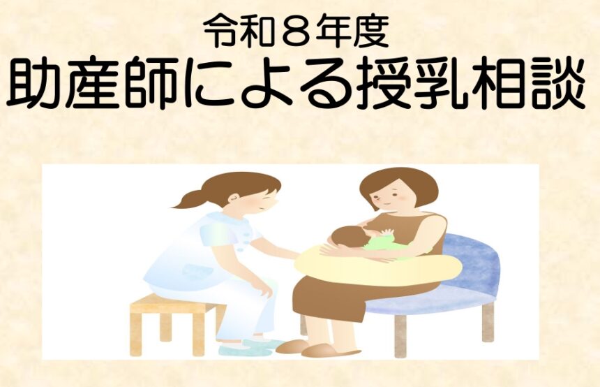 西成区　授乳相談
