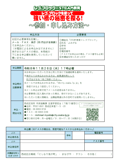 【生涯学習】チラシ裏面