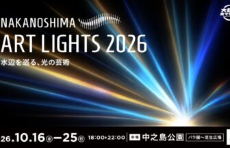 中之島公園、ライトアート