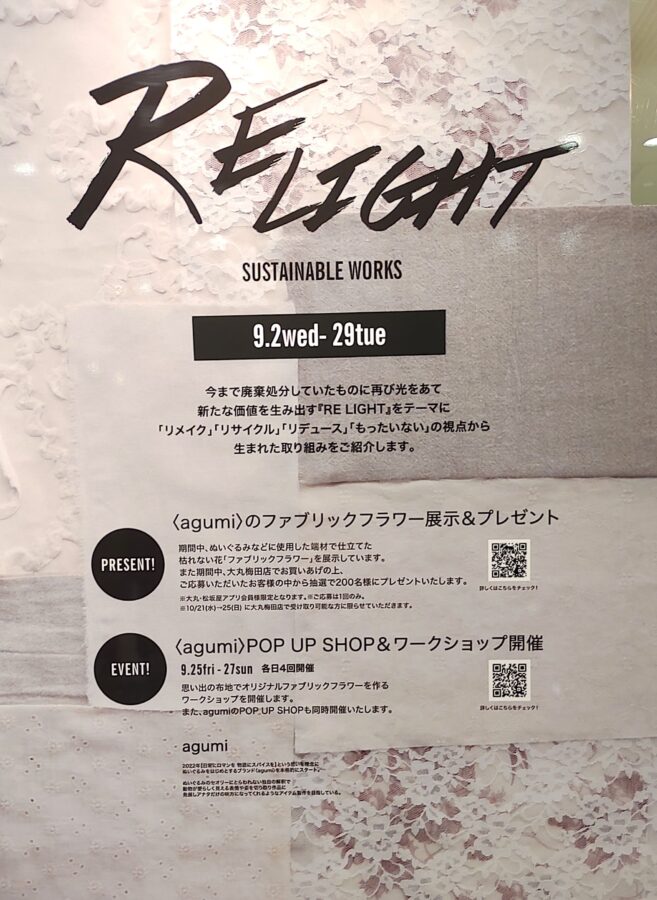 Relight（リライト）、 大丸梅田店、リサイクル